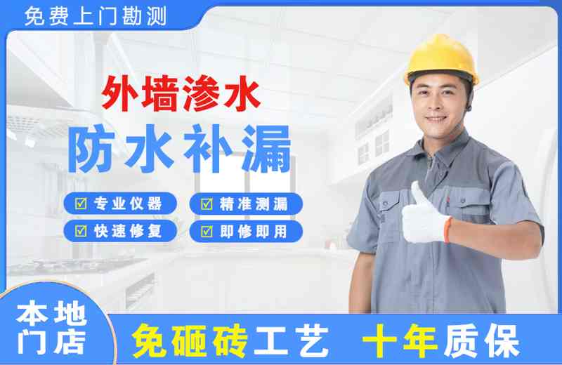 兴平外墙渗水维修