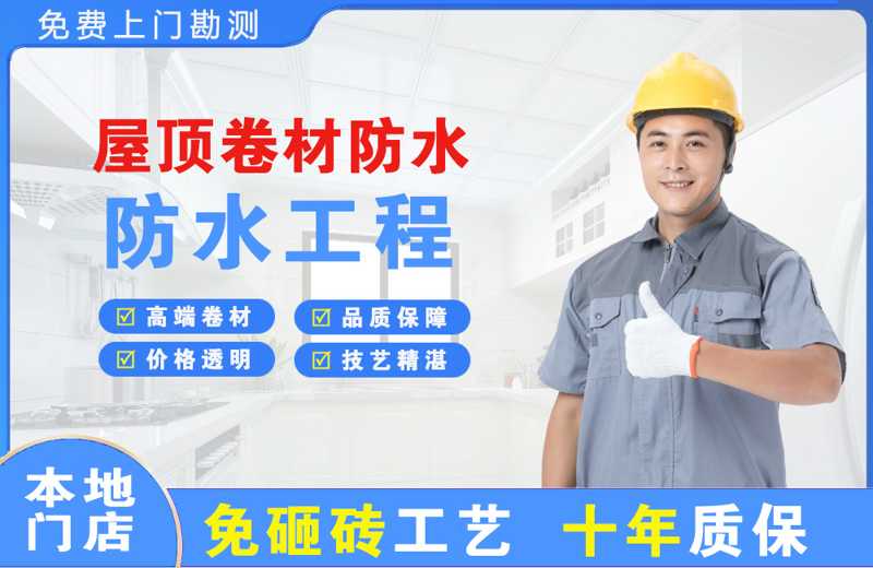 兴平屋顶卷材防水